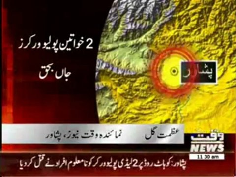 Polio Workers Killed by Firing in Peshawar 28 May 2013