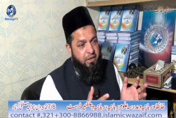 surah aaraf kay khawas by syed Muzammil Husain Naqshbandi