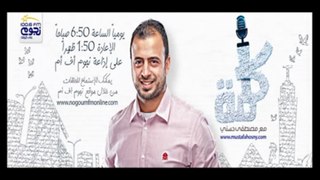 كلمة  الحلقة 79 - برّك بوالديِّك - مصطفي حسني