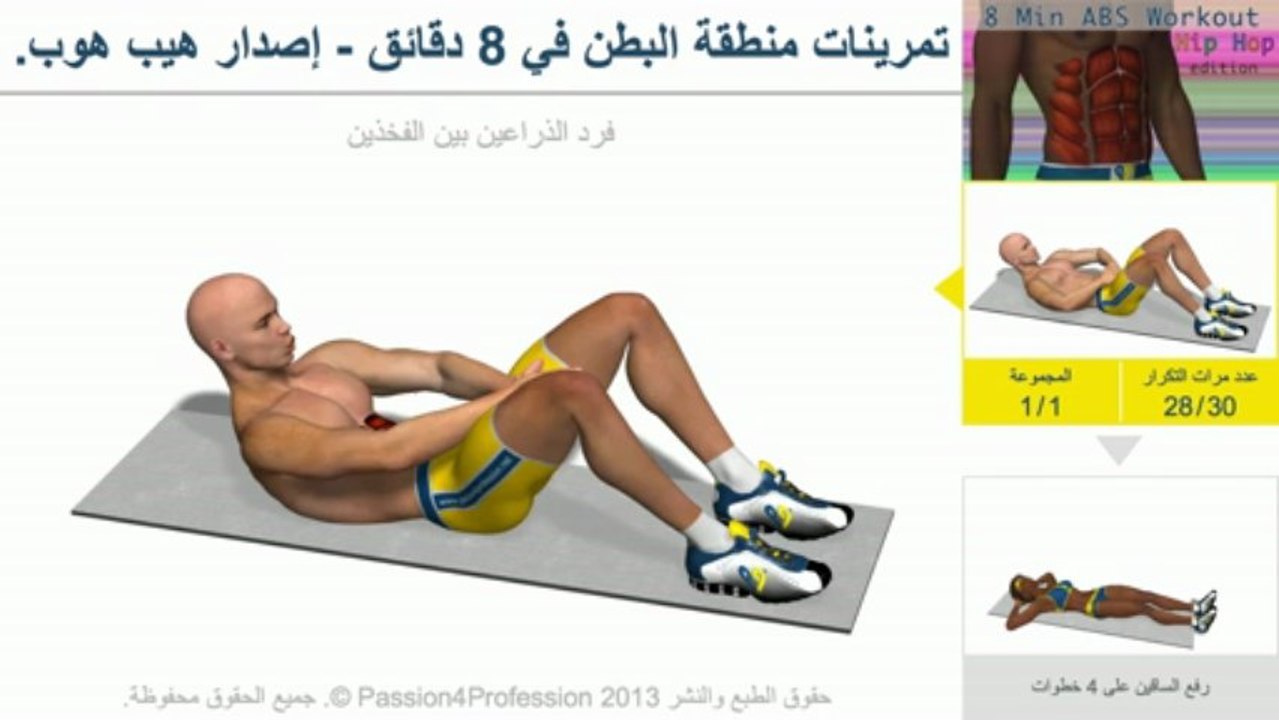 تمرينات منطقة البطن في 8 دقائق - إصدار هيب هوب.