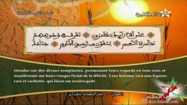 قصار السور - تلاوة مغربية برواية ورش عن نافع