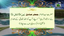 Madani Phool (Madani Pearls) no:04 related to Hazrat Imam Jafar Sadiq رحمتہ اللہ علیہ