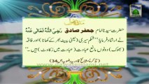Madani Phool (Madani Pearls) no:05 related to Hazrat Imam Jafar Sadiq رحمتہ اللہ علیہ