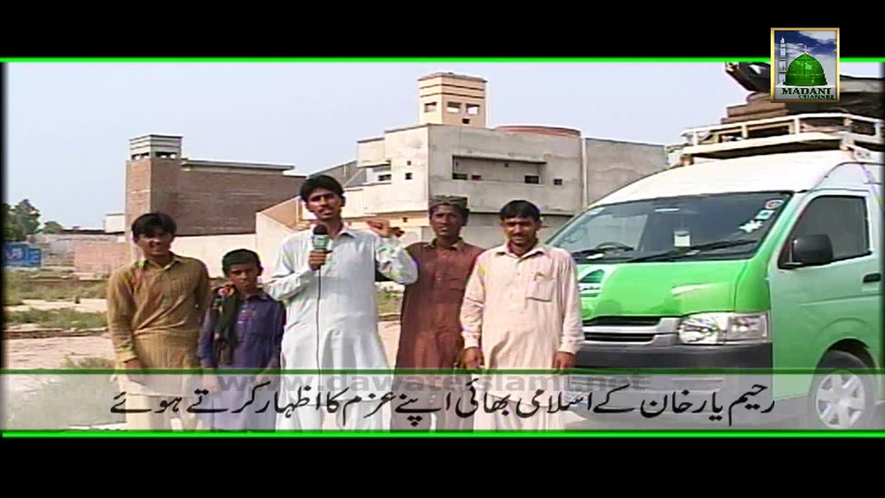 Rahim Yar Khan Ke Madani Munne  Apne Azam Ka Izhar Karte Hue