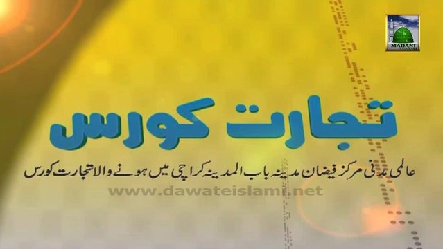 Tijarat Course Ep#10 - Waqt Ki Qaid - Mufti Qasim Attari