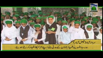 Madrasa tul Madina Shahbaz Town Ke Madani Munne Apne Azam Ka Izhar Karte hue