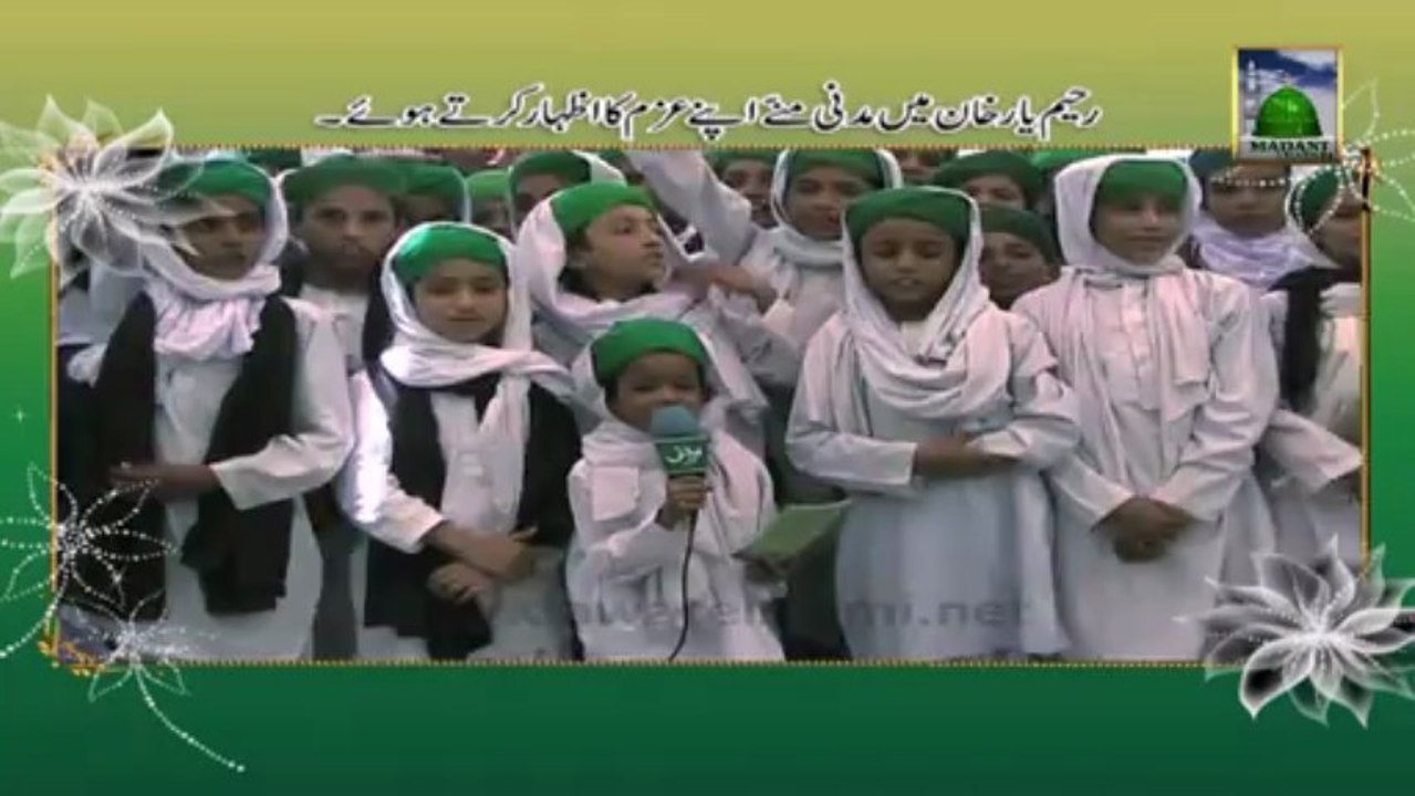 Rahim Yar Khan Ke Madani Munne  Apne Azam Ka Izhar Karte Hue