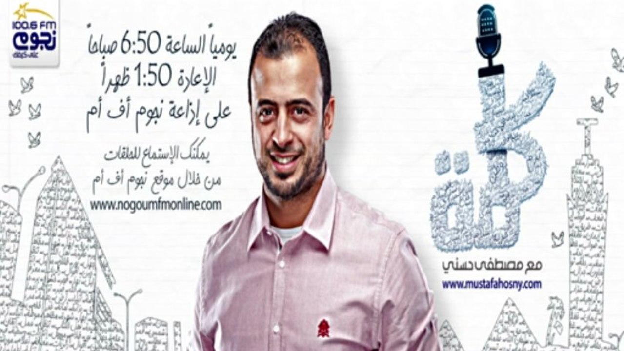 كلمة الحلقة 82 - اجعلْ استغاثتك بين يدىّ الله - مصطفى حسني