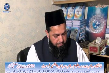 surah raad kay khawas by Syed Muzammil Husain Naqshbandi