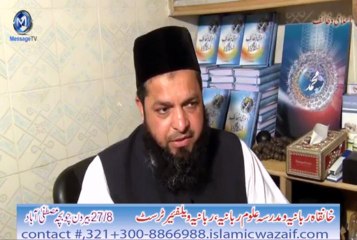 surah ibraheem kay khawas by Syed Muzammil Husain Naqshbandi