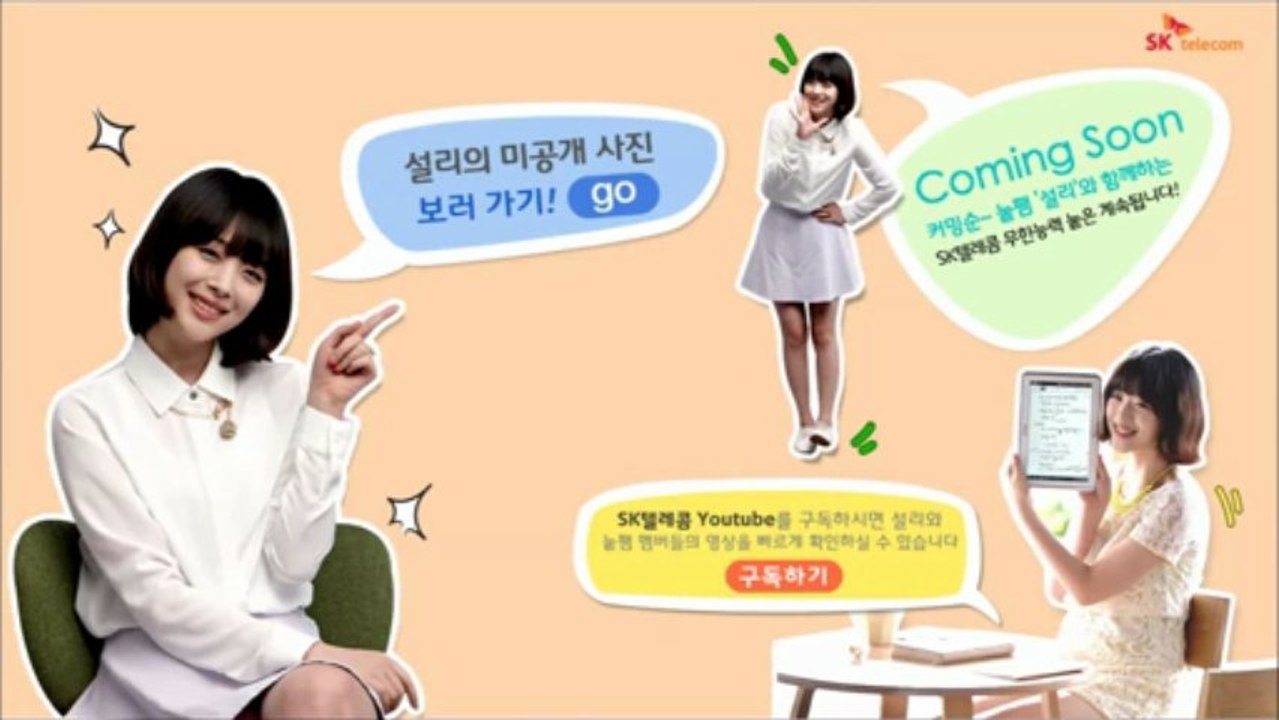 [SKT LTE] CF with Sulli (Ger Sub)