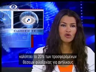 Ειδησεις σε 10 29-05-13