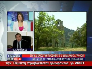 Στην ομάδα Τάτση επιρρίπτει ευθύνες για την "ακυβερνησία" στα Άγραφα, ο Χρ. Μπούρας