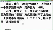 Dailymotion　上也有我的帐户，不过暂时上传不了视频！＠２０１３－０３－１７－胡宝鸿