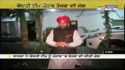 Bajwa to meet Sonia Gandhi on ‘Book Purchase Scam’ issue