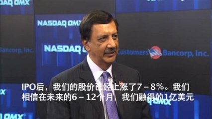 美IPO公司CEO专访系列之Customers Bancorp