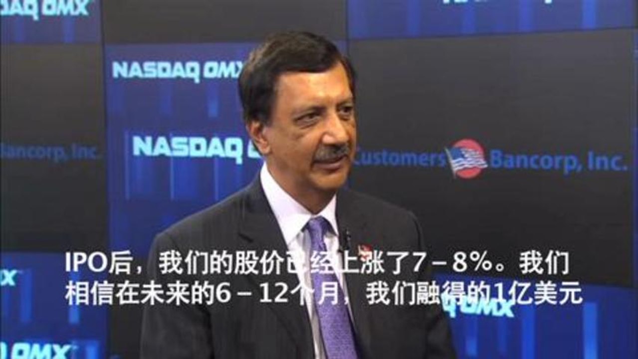 美IPO公司CEO专访系列之Customers Bancorp