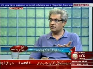 Aaj Ki Baat (Din News) 30-05-2013 Part-1