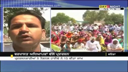 ਬਰਖਾਸਤ ਅਧਿਆਪਕਾਂ ਵਲੋਂ ਪ੍ਰਦਰਸਨ