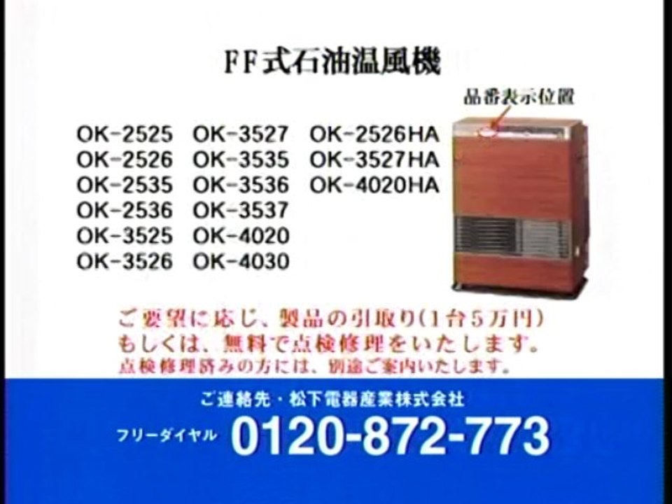 ナショナル　お詫びCM集