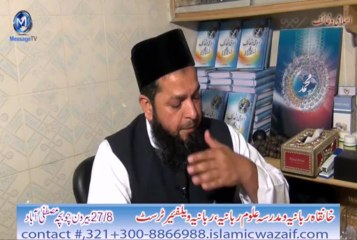 surah tul hijar kay khawas by syed muzammil husain naqshbandi