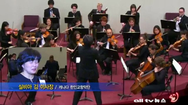 캐나다한인교향악단 베토벤 전원교향곡 ALLTV NEWS EAST 28MAY13