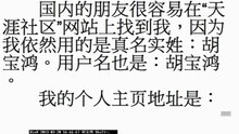 国内的朋友很容易在“天涯社区”网站上找到我，用户名：胡宝鸿．＠2013-03-20 - 胡宝鸿