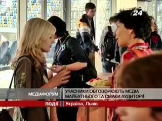 Во Львове прошел первый Всеукраинский медиафорум