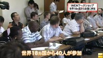 20130528 IAEAワークショップ開催　世界18カ国から参加(福島)