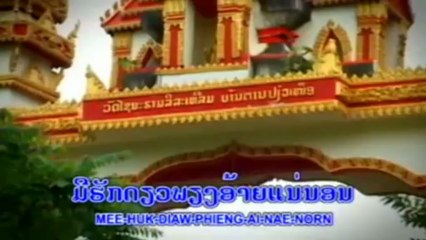 karaoke lao ສາວຕານປ່ຽວ