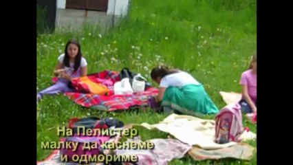Екскурзија на Пелистер - КиМ 15.05.2013 год.