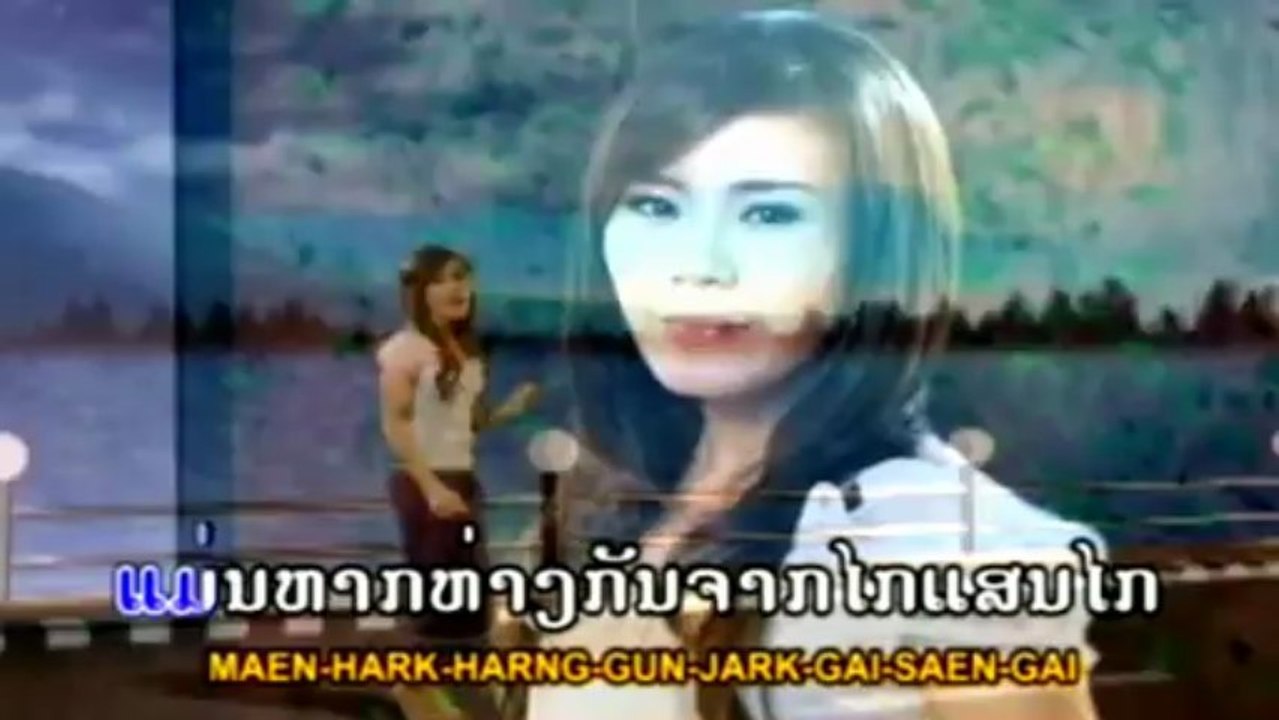 karaoke lao ຄວາມຮັກເກີດມາຈາກໃສ