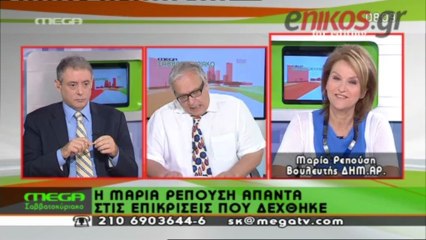 enikos.gr ΡΕΠΟΥΣΗ:ΛΑΘΟΣ ΟΙ ΠΟΛΙΤΙΚΟΙ ΝΑ ΜΙΛΟΥΝ ΓΙΑ ΤΗΝ ΙΣΤΟΡΙΑ MEGA