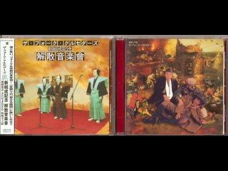愛しのシモネッタ　老人と子供のポルカ - ザ・フォーク・クルセダーズ（The Folk Crusaders）