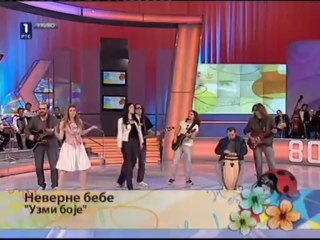 Neverne Bebe - Uzmi boje - Zikina Sarenica - 01.06.2013.