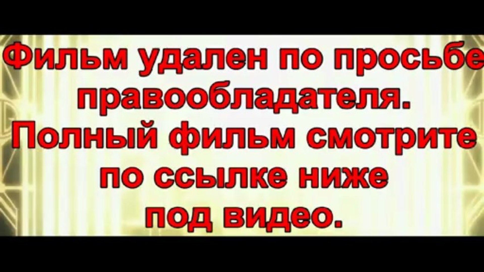 ⁣Смотреть фильм форсаж 6 полный фильм