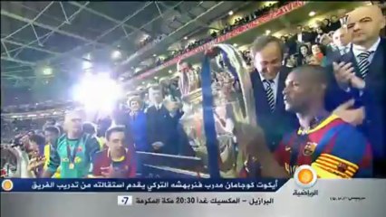 تقرير رائع عن رحيل اللاعب المسلم ابيدال عن برشلونة وصراعة مع المرض