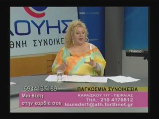 Συνοικέσια - Γνωριμίες Γάμου - Matchmaking 20-05-2013