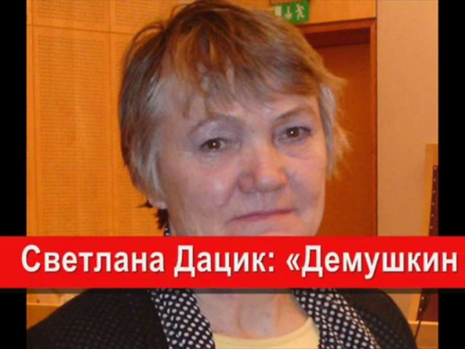 Дмитрий Дёмушкин - агент ФСБ