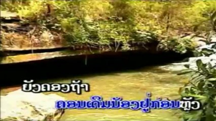 karaoke lao ແກ້ວລືມຄອນ