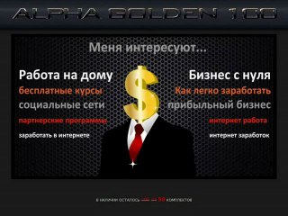 Работа в интернете реально