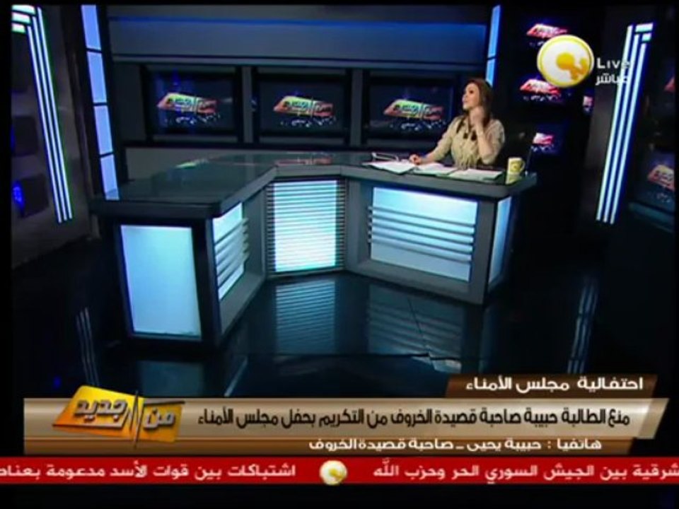 من جديد: منع الطالبة حبيبة صاحبة قصيدة الخروف من التكريم بحفل مجلس الأمناء