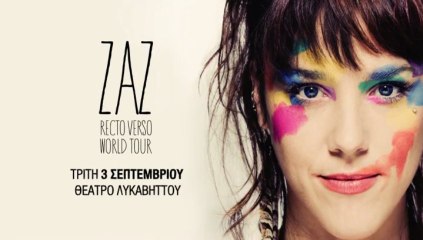 Η ΖΑΖ ΚΑΙ Η ΜΑΡΙΕΤΤΑ ΦΑΦΟΥΤΗ ΣΤΟ ΘΕΑΤΡΟ ΛΥΚΑΒΗΤΤΟΥ