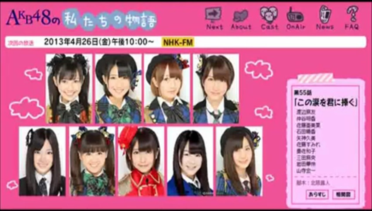 Akb48岩田華怜のラジオ 私たちの物語 第55話 この涙を君に捧ぐ 動画 Dailymotion