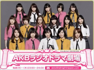 AKB48岩田華怜のラジオ＿ AKBラジオドラマ劇場 岩田華怜 入山杏奈 仲俣汐里