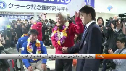 رجل في الثمانين من عمره  يصل إلى أعلى قمة جبال  ايفرست