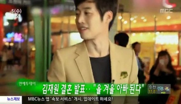 130605MBC『MBCニューストゥデイ』～芸能トゥデイ/キム・ジェウォン結婚発表… 今冬パパになる ～