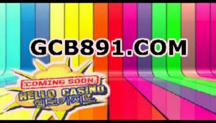 바카라싸이트↕↕GCB891.COM↕↕헬로카지노↕comingsoon!