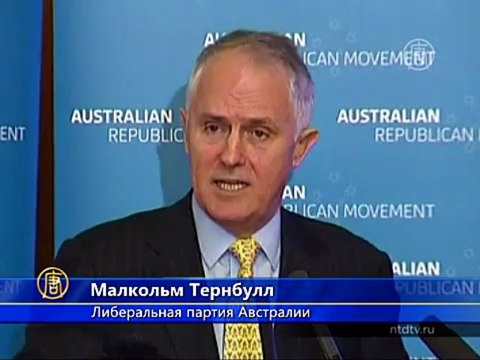 В Австралии хотят отменить монархию