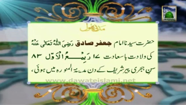 Useful Information - Madani Phool 1 - Sayyidina Imam Jafar Sadiq